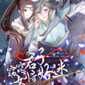 窈窕君子 女将好逑